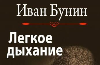 Сочинение на тему горе от ума. Иван бунин снежный бык рассказ. Иван бунин. Бунин снежный бык читать. Иван бунин снежный бык рассказ.