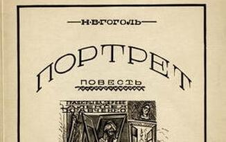 Портрет гоголь краткое содержание. Портрет Гоголя краткое содержание 2 глава.