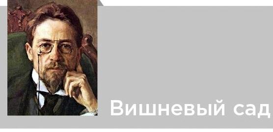 Чехов а п вишневый сад краткое содержание. Чехов а п вишневый сад краткое содержание