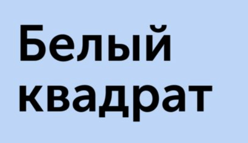 Белый квадрат кто написал картину