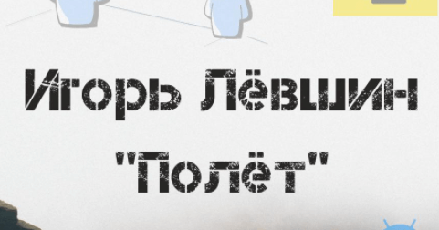 Полет краткое содержание. Полет краткое содержание. Полет краткое содержание. Полет краткое содержание. Полет краткое содержание.