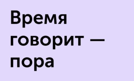 Время говорит пора погодина план рассказа