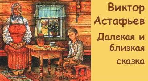 Рассказы В.П. Астафьева. Краткое содержание – читать онлайн