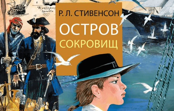 Стивенсон остров сокровищ краткое содержание для читательского. Стивенсон остров сокровищ читательский дневник. Остров сокровищ краткое содержание. Краткий пересказ остров сокровищ. Остров сокровищ читательский дневник.